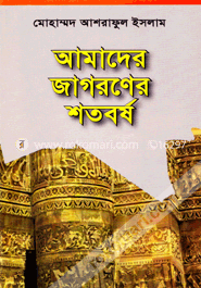 Amader Jagoroner Shotoborsho (1905-2005) image