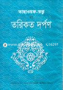 Tasauf-Totho ba Torikot Dorpon image