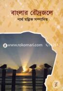 Banglar Rudrojole image