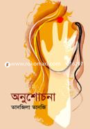 Anushochona image