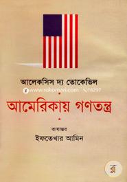 আমেরিকায় গণতন্ত্র (১ম খণ্ড) image