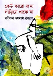 Kew Karo Jonno Dariye Thakena image