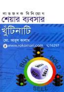 শেয়ার ব্যবসার খুঁটিনাটি image