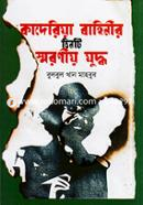 Kaderia Bahinir Tinti Swarania Juddho image