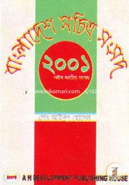 Bangladesher Sochetro Songsod image