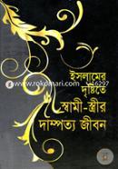 Islamer Dristite Shami-Streer Damporto Jibon (sada) image