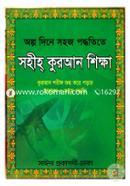 Olpo Dine Sohoj Poddhotite Sohih Quran Shikkha image