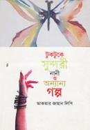 Tuktuke Sundori Nane O Onyanyo Glopo image