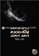 Akash Vora Surjo Tara : Cosmologir Sekal Eakal image