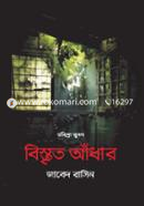 Bistrito Adhar image