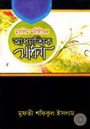 Muslim Monishider Adhyatik Sadhona image