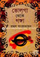 ভোলগা থেকে গঙ্গা (দুইপর্ব এক সঙ্গে) image