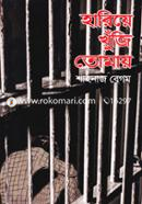 Hariye Khuji Tomay image