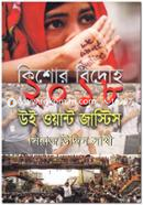 Kishor Bidroho 2018 We Want Justice image
