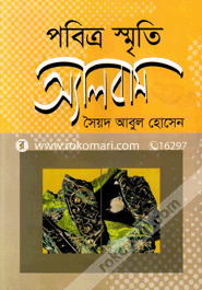 Probitro Smriti : Album image