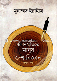 Jibon Smrititee Manush Desh Biggan-1st Khondo image