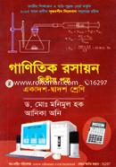 Creative Mathematical Chemistry-2nd Part (Class XI-XII) image