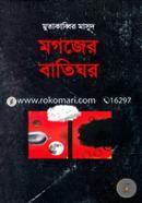 Mogojer Batighar image