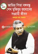 Jatir Pita Bangabandhu Sheikh Mujibur Rahmaner Songrami Jibon image