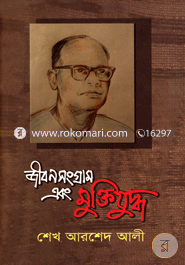 Jibonsongram o Muktijuddho image