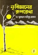 Nri-Bigganer Ruprekha image