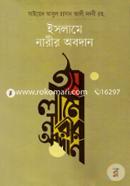 Islame Narir Obodhan image