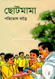 Chotomamam (Young Uncle) image