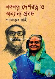 Bangabandhu Deshratna O Annoyano Probondo image