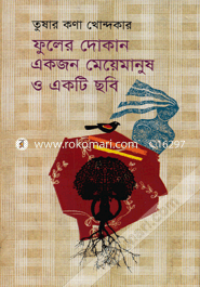 Fular Dokan Akjon Mayamanush O Akti Sobi image