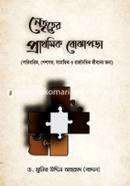 নেতৃত্বের প্রাথমিক বোঝাপড়া image