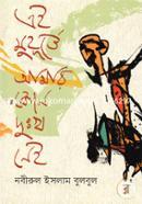 Ai Muhurte Amar Kono Dukkho Nai image