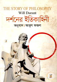 দর্শনের ইতিকাহিনী image