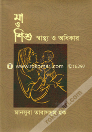 Ma O Shishu : Shastho O Odhikar image