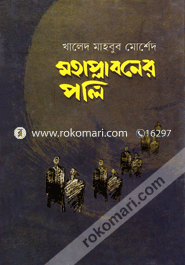 Mohaplaboner Poli image