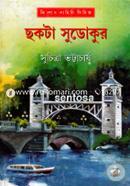 Chhakta Sudokur image