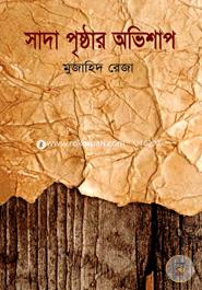 Sada Prishthar Abhishap image