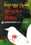 Perojpur Zillar Muktijudder Etihas image