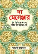 The Messenger : The Meanings of The Life of Muhammad (sm.) image