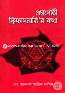 Guptagosti Freemasnarir Kotha image