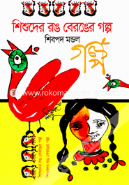 The Many Coloured Stories For Children image