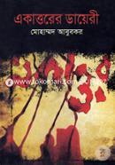 Ekatturer Diary image