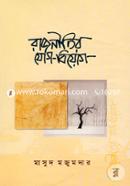 Rajnitir Jog-Biyog image