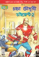 Chacha Chowdhury Digest 2 image