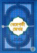 Bahesti Jewar (1st - 11th full Parts ) image