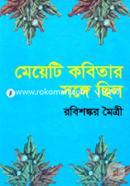 Meyeti Kobitar Songhe Chilo image