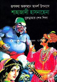 Rupkotha Obolombone Adarsho Uponnash Shahzadi Hasnahena image