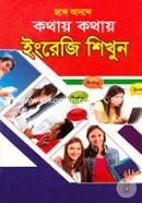 Chonde Anonde Kothay Kothay English Shikhun image