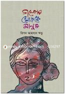 Golper Moroke Manush image