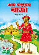 Ak Bochorer Raja image