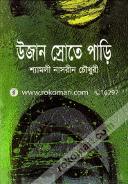 Ujan Srote Pari image